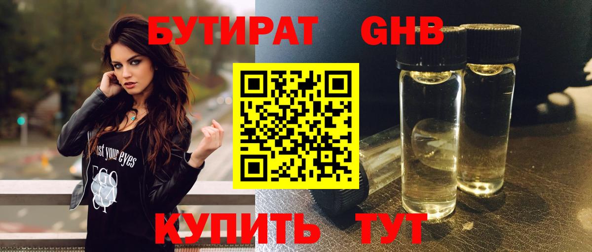БУТИРАТ оксибутират  Вход с VPN  Стрежевой 