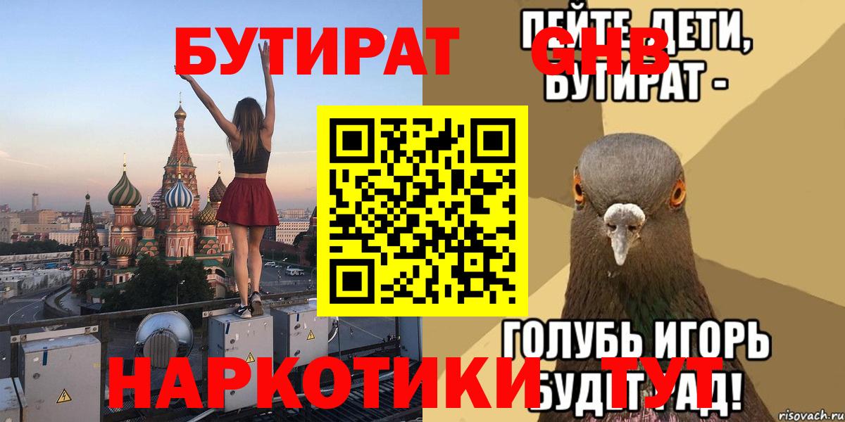 БУТИРАТ Butirat Стрежевой