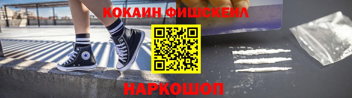 Кокаин  Cocaine FishScale  Вход с VPN  Стрежевой 