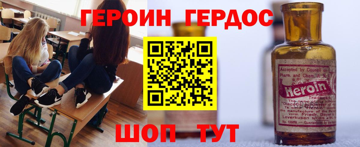 Стрежевой  ГЕРОИН хмурый  Вход с VPN 