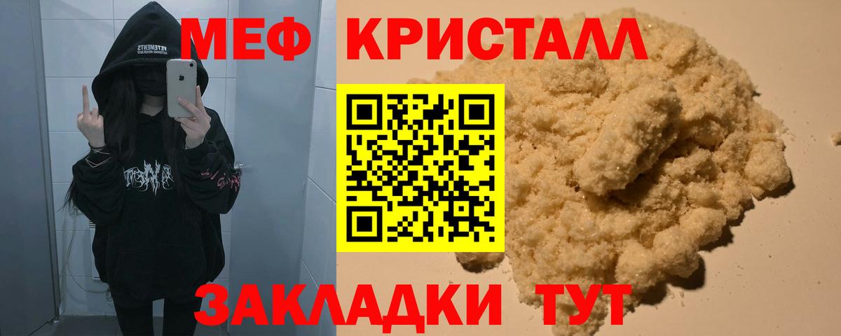 МЯУ-МЯУ  Меф кристаллы  Вход с VPN  Стрежевой  МЯУ-МЯУ 