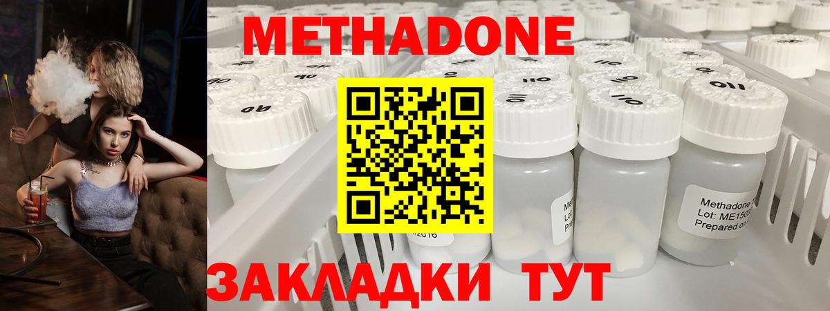Метадон кристалл Стрежевой
